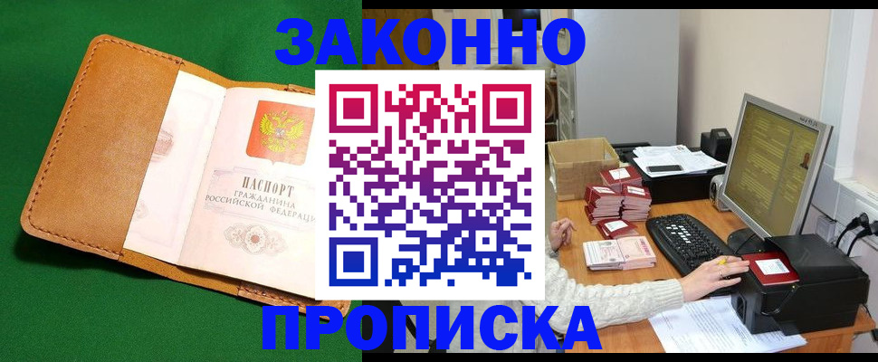 временная регистрация для всех в Яранске