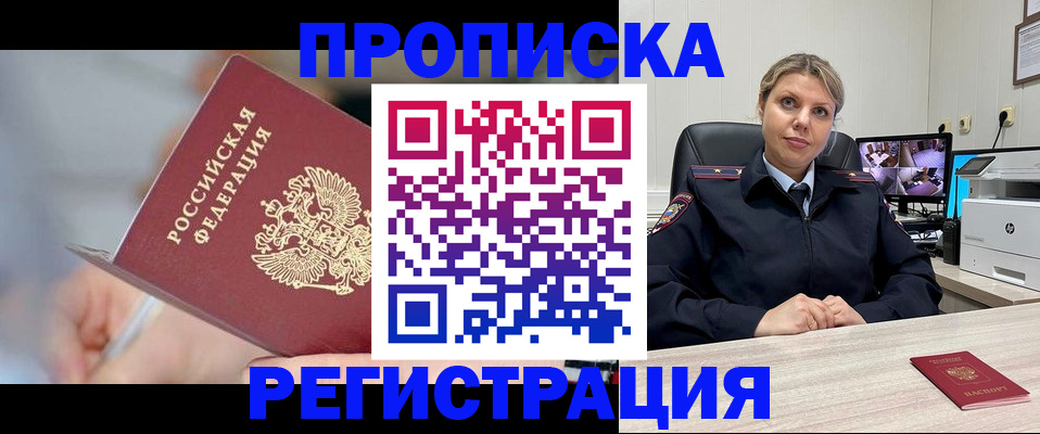 временная прописка в Яранске