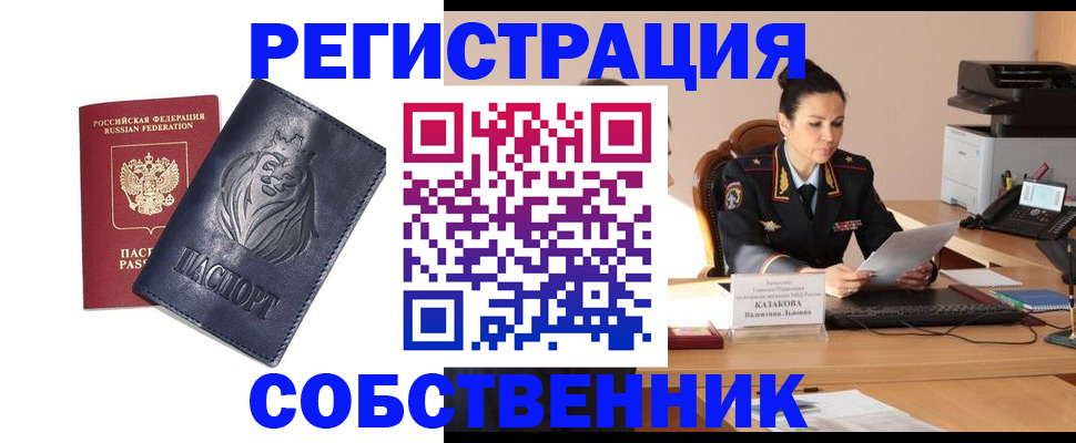 прописка законно в Яранске