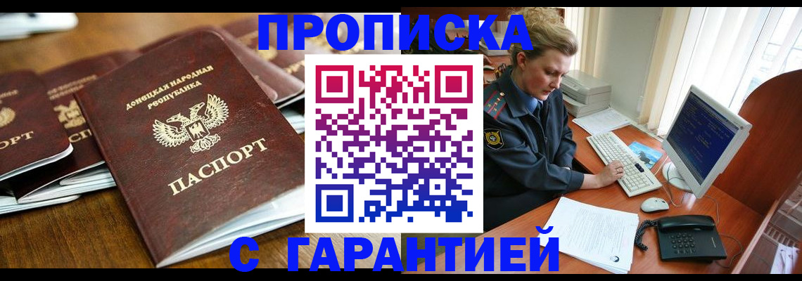 прописка штамп в Яранске