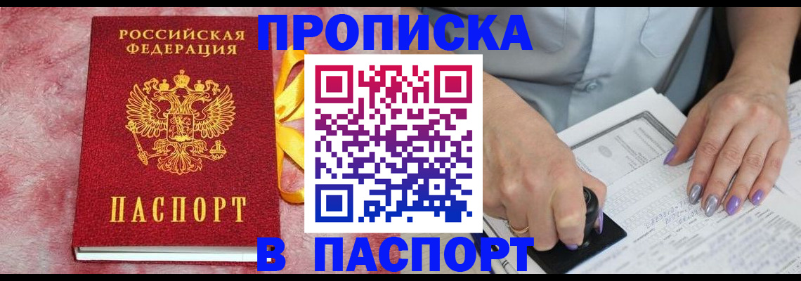 прописка для кредита в Яранске